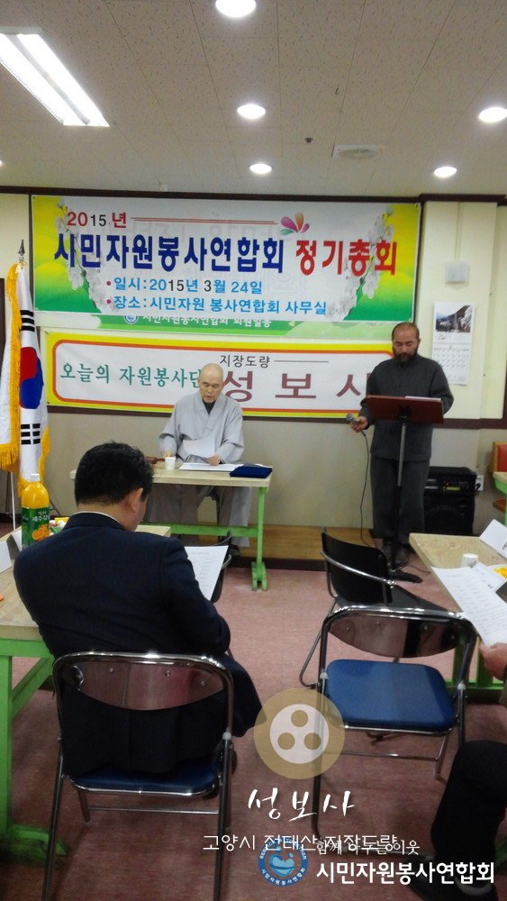 포토앨범 - 시민자원봉사연합회 2015년 3월 정기총회 : 20150324_153302.jpg