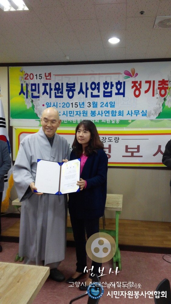 포토앨범 - 시민자원봉사연합회 2015년 3월 정기총회 : 20150324_154655.jpg