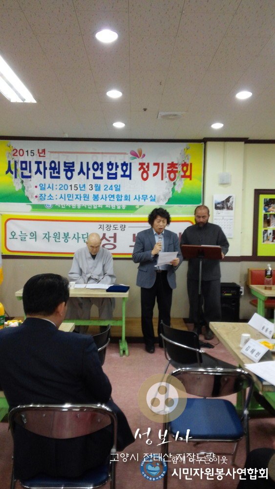포토앨범 - 시민자원봉사연합회 2015년 3월 정기총회 : 20150324_153340.jpg