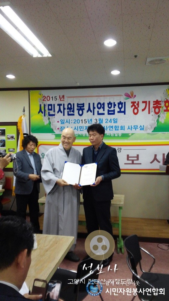 포토앨범 - 시민자원봉사연합회 2015년 3월 정기총회 : 20150324_154635.jpg